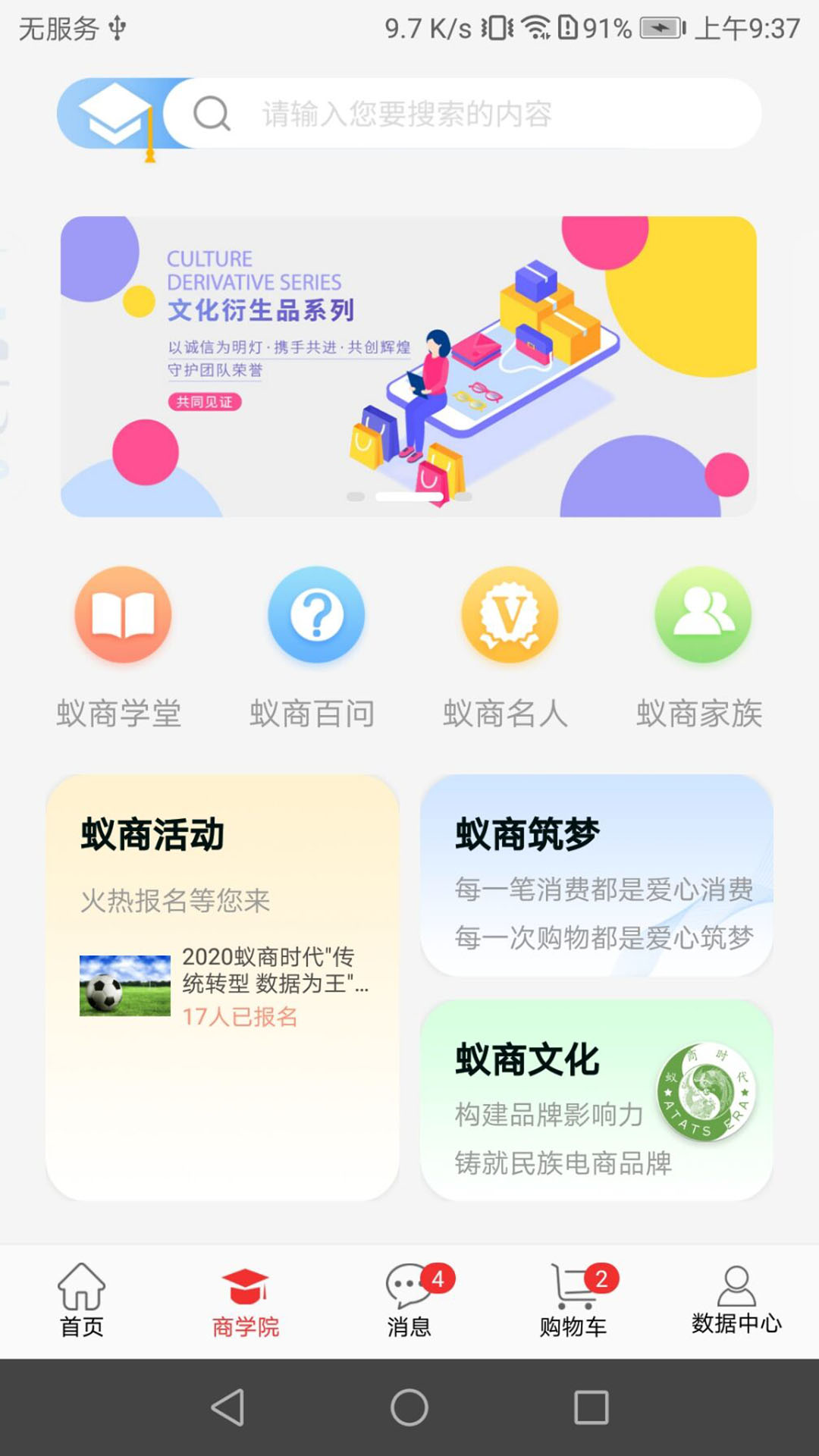 蚁商v2.6.3截图2