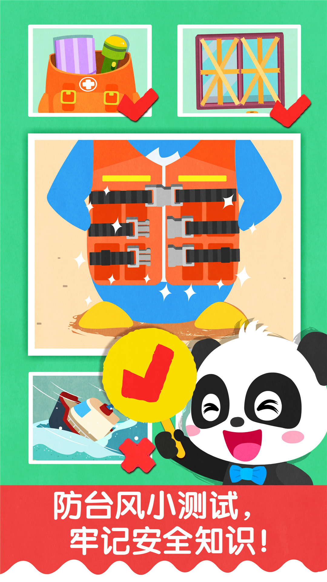 寶寶臺風天氣截圖預(yù)覽