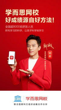 學(xué)而思網(wǎng)校截圖