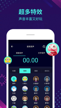 變聲器截圖