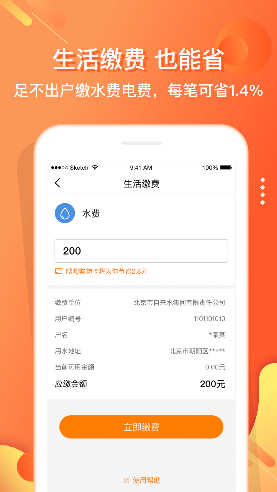 嗖嗖身边v4.6.9截图5