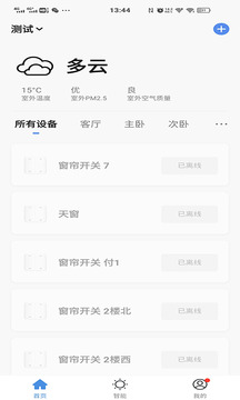 慧生活家应用截图4