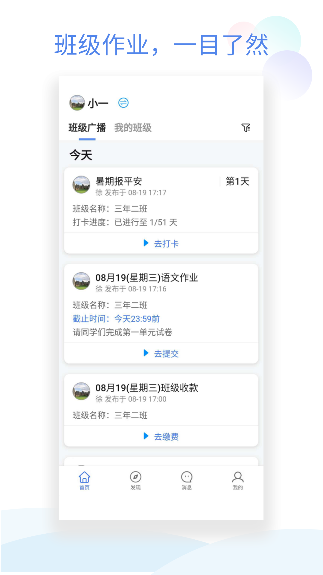 班级小管家v1.1.2截图1