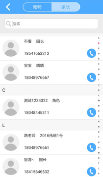 孩子国园长应用截图4