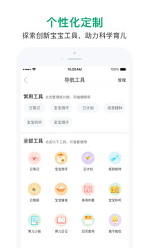 寶寶管家截圖