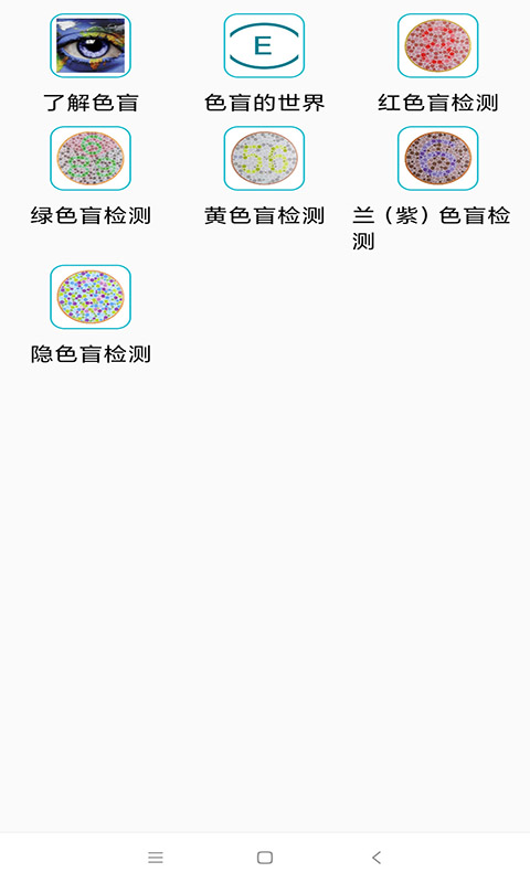 弱视训练v1.6截图4