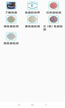 弱視訓(xùn)練截圖