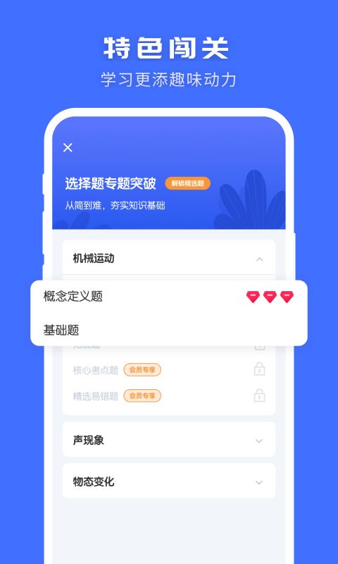 初中物理v1.2.4截图2