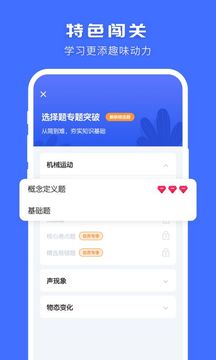 初中物理截圖