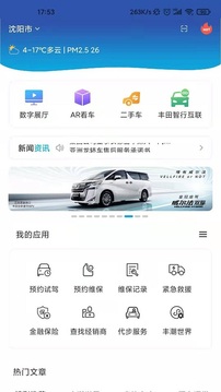 一汽豐田截圖