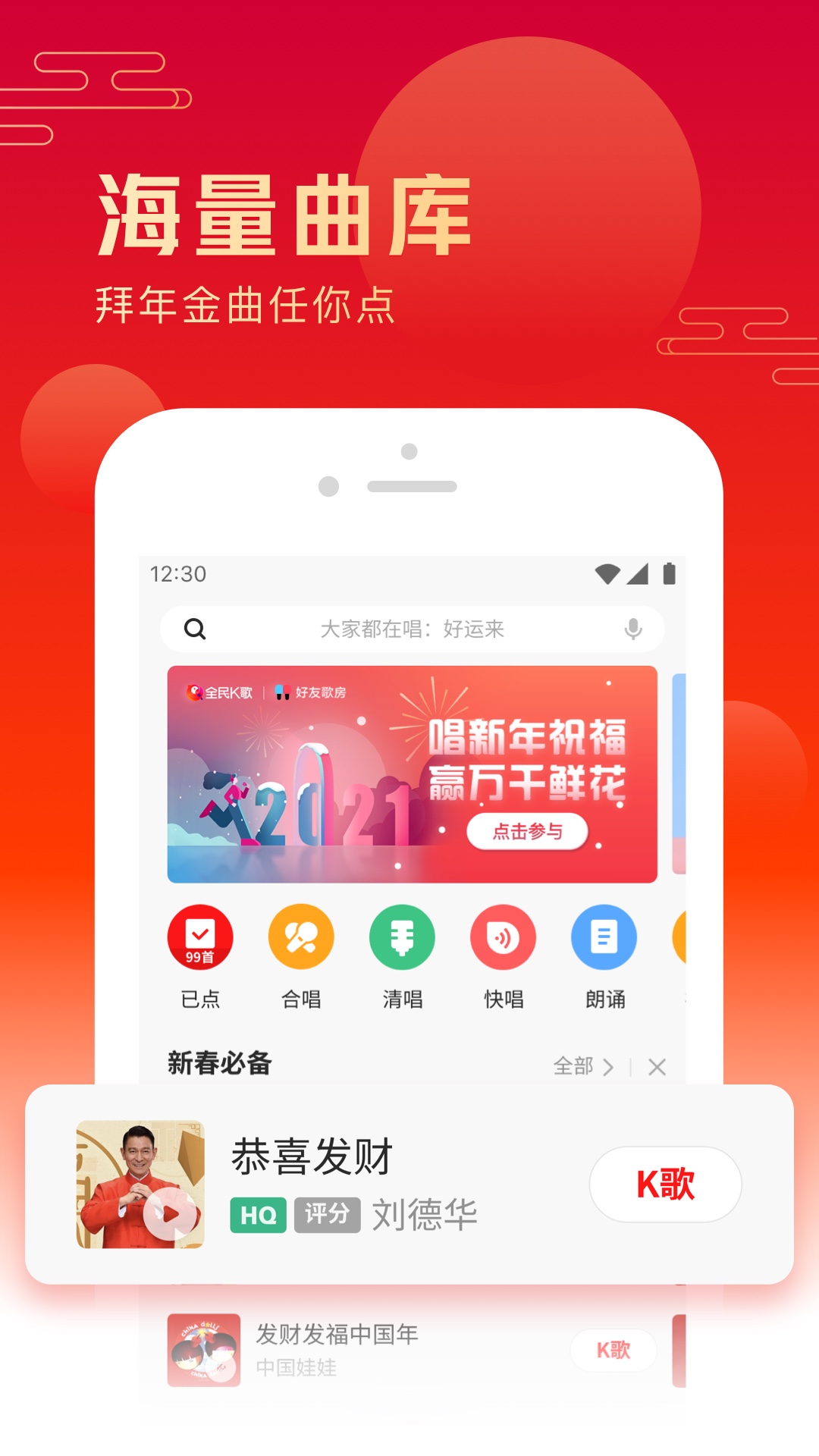 全民K歌v7.20.38.278截图1