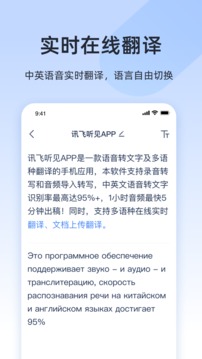 訊飛聽見錄音轉(zhuǎn)文字截圖