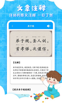 弟子規(guī)截圖
