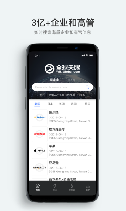 全球天眼v1.1.0截图1