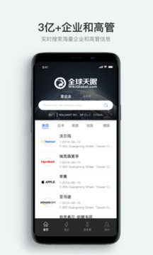 全球天眼截圖