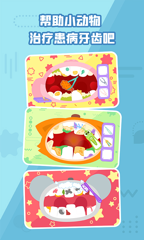 多多小牙醫(yī)截圖預覽