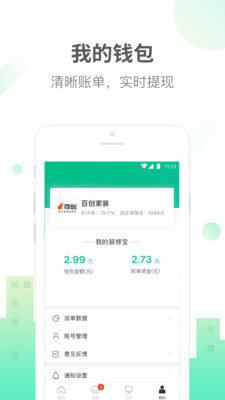 土巴兔商家v4.25.3截图5