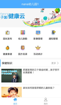 孩子国园长应用截图2