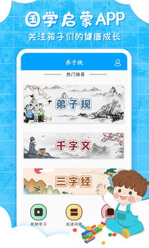 弟子規(guī)截圖