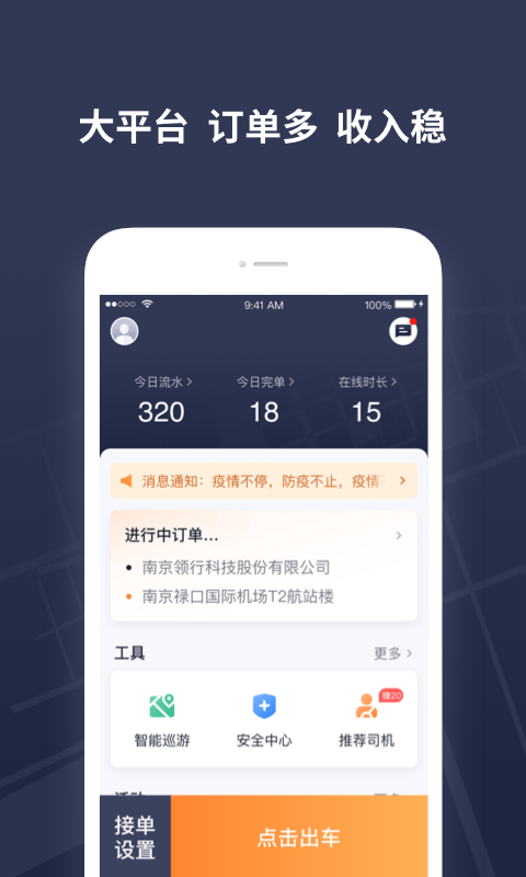 T3出租车司机v1.0.2截图1