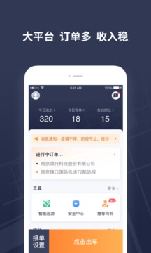 T3出租车司机截图