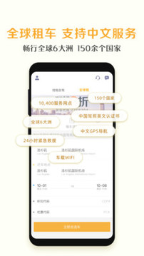 神州租車截圖