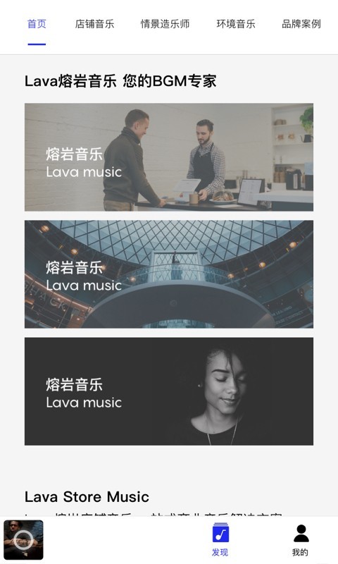 Lava店铺音乐v2.5.6截图1