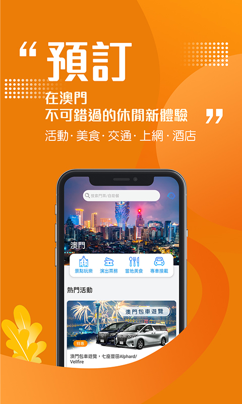 发现澳门v5.7.2截图1