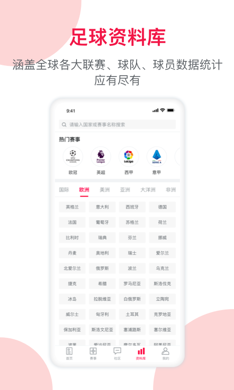 足球财富v3.6.3截图3