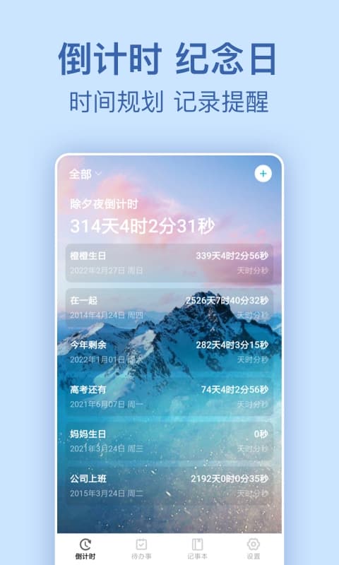 倒計時截圖預覽