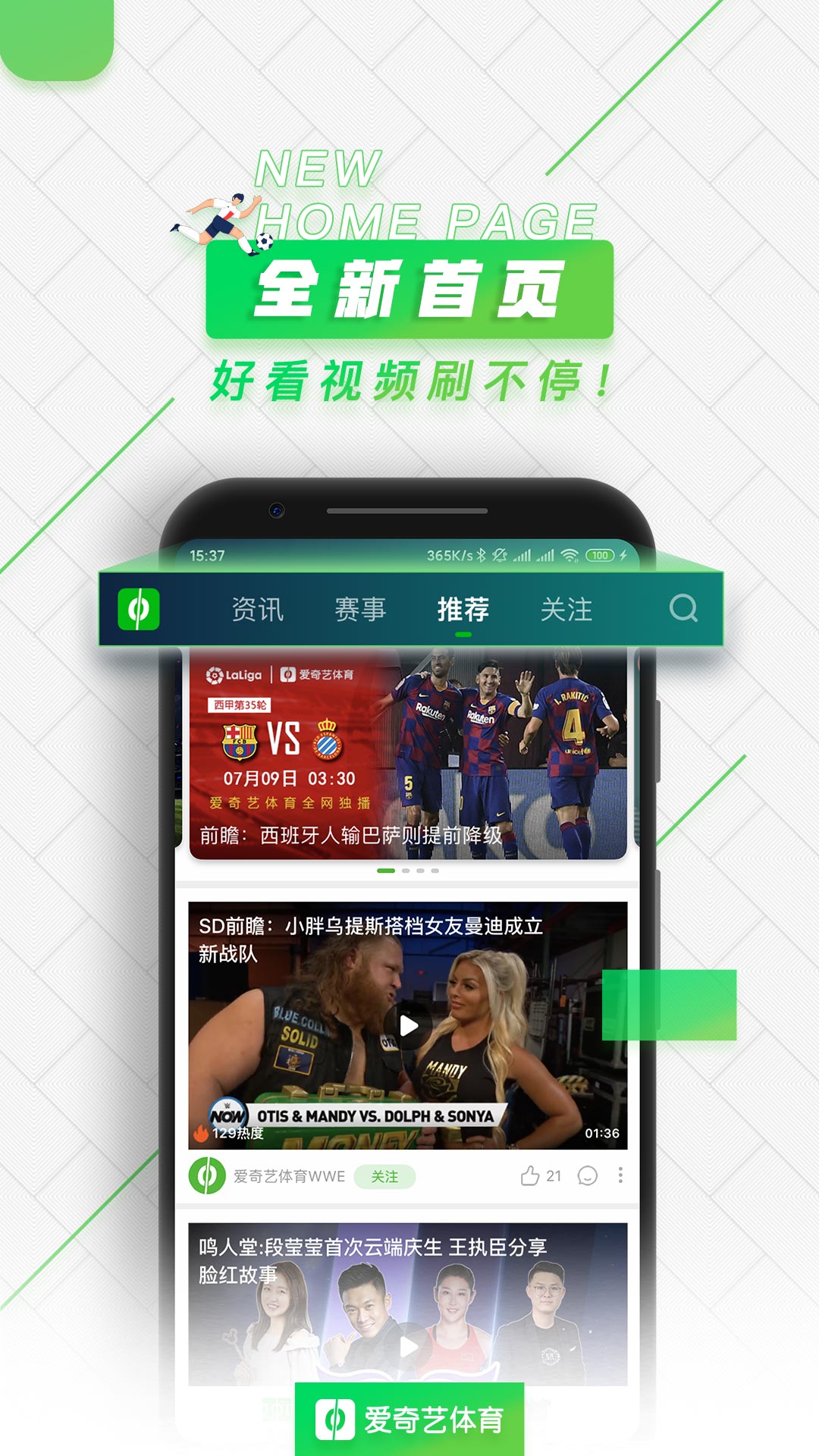 爱奇艺体育v8.6.1截图1