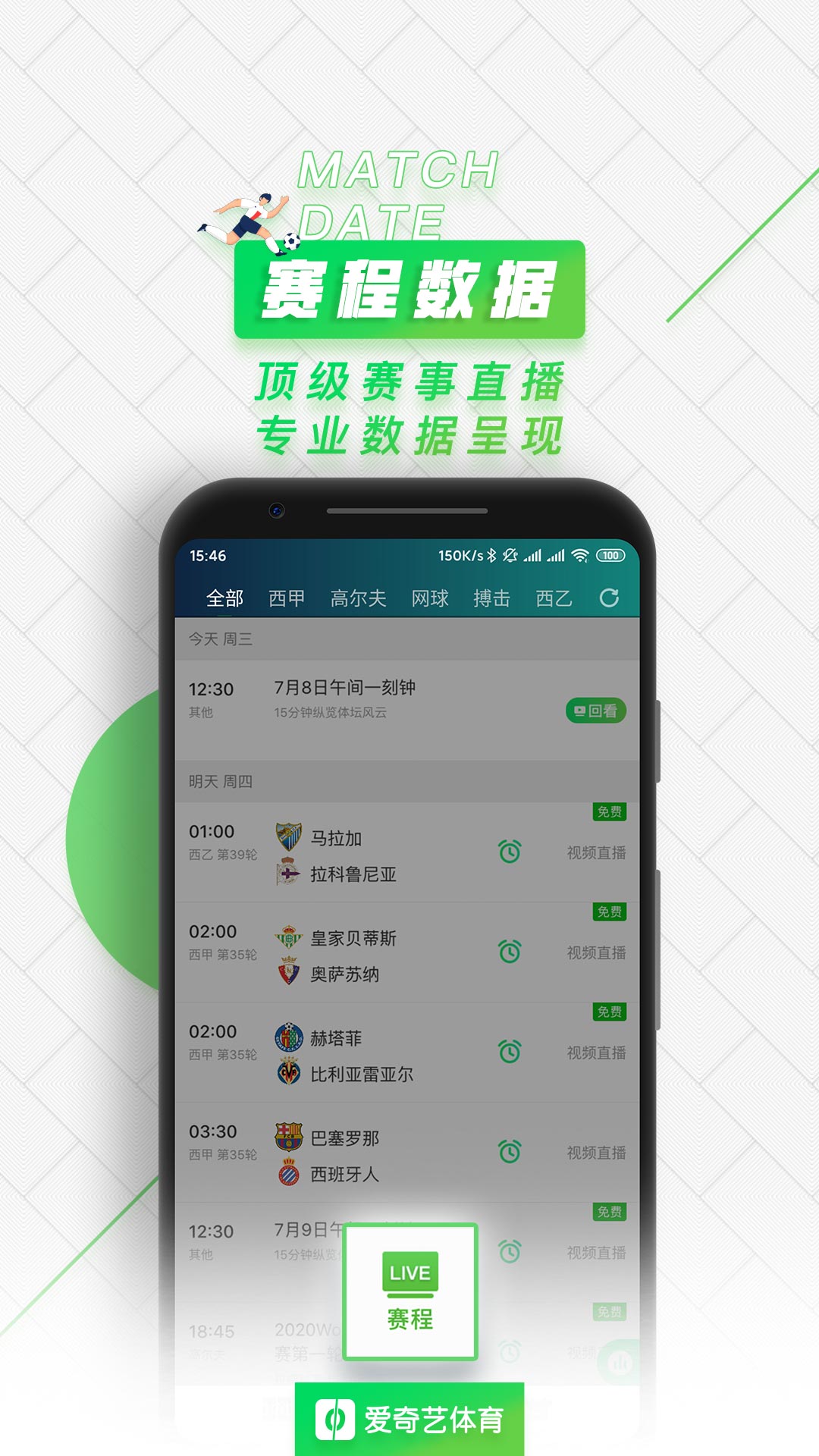 爱奇艺体育v8.6.1截图5