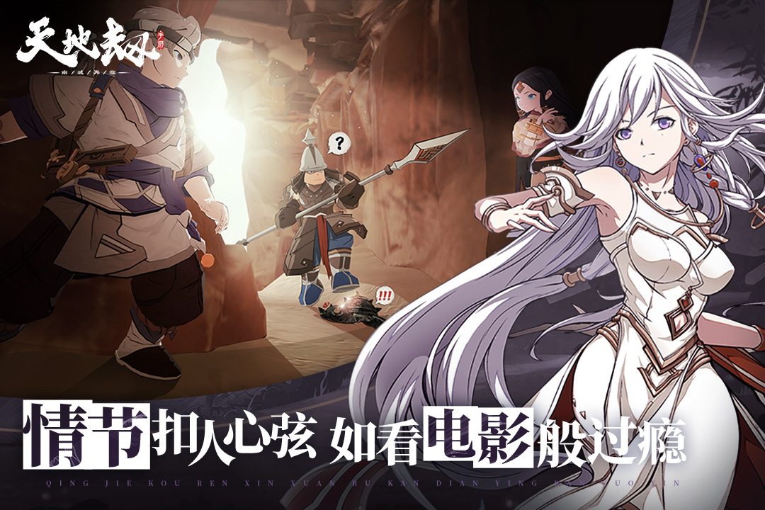 天地劫：幽城再臨截圖預(yù)覽