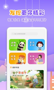 寓言故事大全截圖