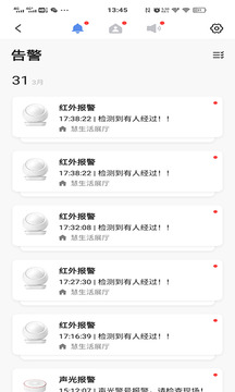 慧生活家应用截图1