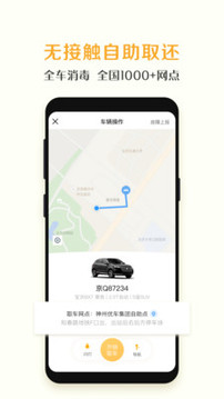 神州租車截圖