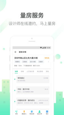 土巴兔商家v4.25.3截图4