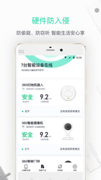 360家庭防火墻截圖