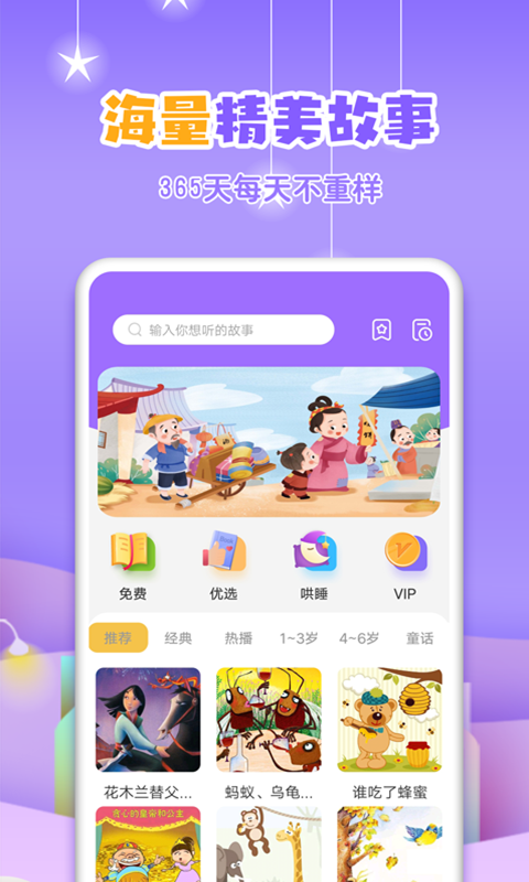 寓言故事大全v3.1.1截图2