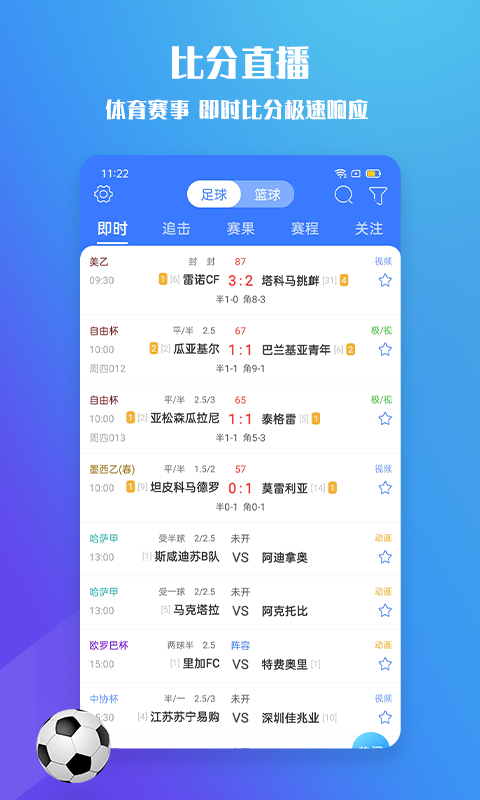 599比分v2.0.2截图2