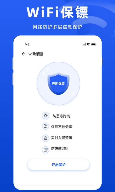 WiFi万能管家v1.4截图1