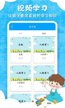 弟子規(guī)截圖