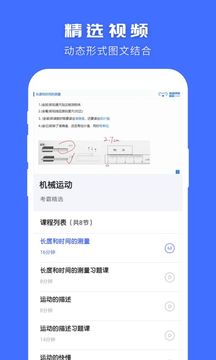 初中物理截圖