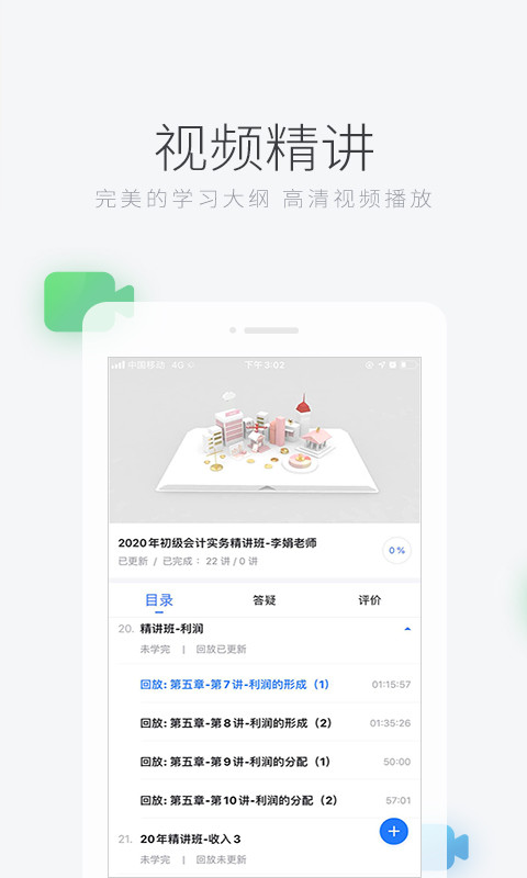 环球网校v6.2.1截图2