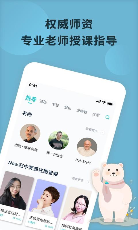 Now正念冥想v4.0.0截图4