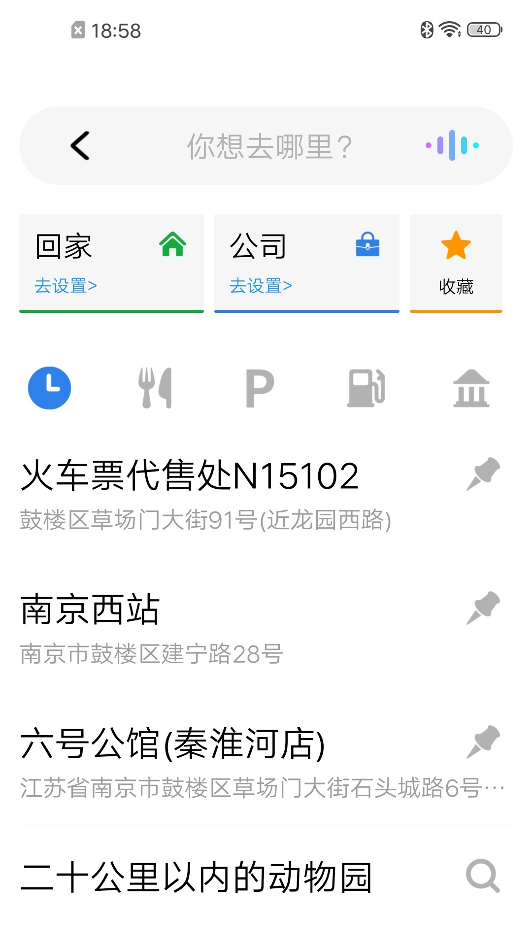 新宝骏车联截图5