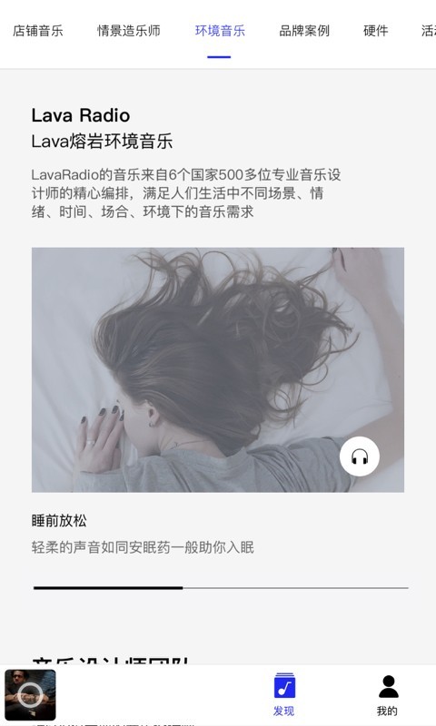 Lava店铺音乐v2.5.6截图4