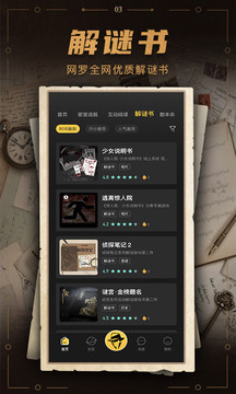 謎案館截圖