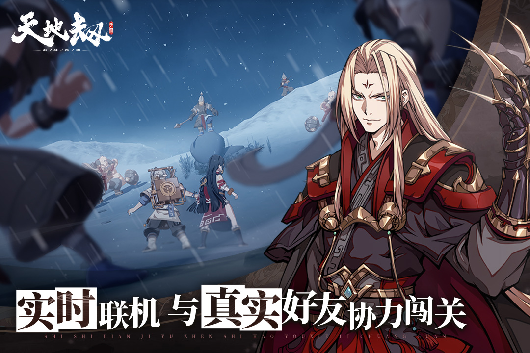 天地劫：幽城再臨截圖預(yù)覽