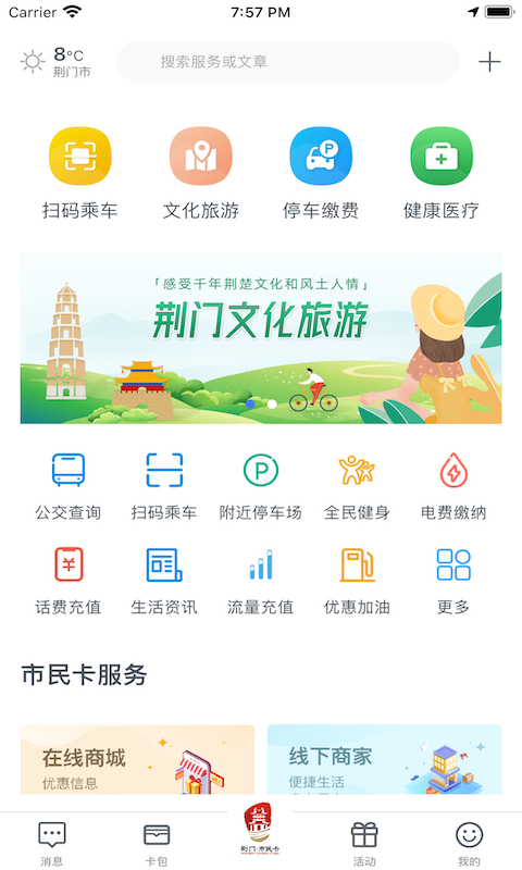 荆门市民卡vV1.0.6截图2